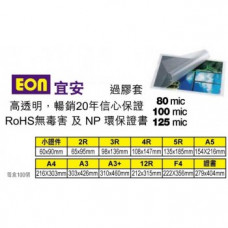 EON 過 膠 套 (暢銷20年 銷量冠軍) EON 過 膠 套 (暢銷20年 銷量冠軍)