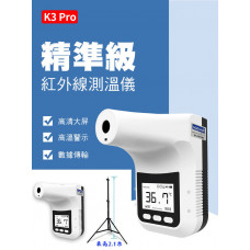 K3 Pro 非接觸 紅外溫度測試儀(贈送支架) K3 Pro 非接觸 紅外溫度測試儀(贈送支架)