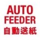 Auto (自動+手動) Auto (自動+手動)